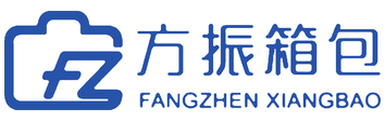 方振箱包 Fangzhen 品牌 Logo - 高端精密仪器防护方案提供商
