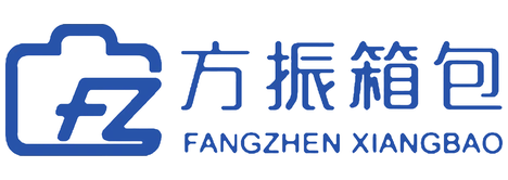 方振箱包 Fangzhen 品牌 Logo - 高端精密仪器防护方案提供商